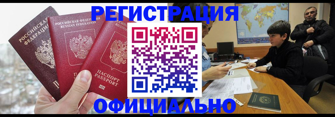 прописка от собственника в Архангельске