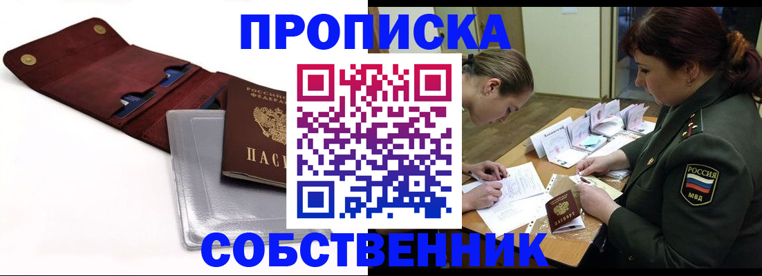 временная регистрация недорого в Архангельске