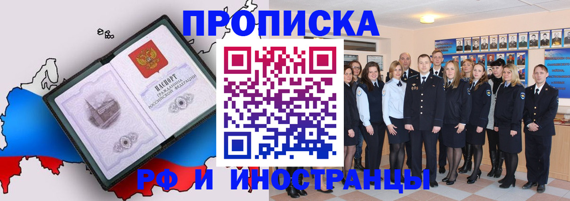 временная регистрация купить в Архангельске