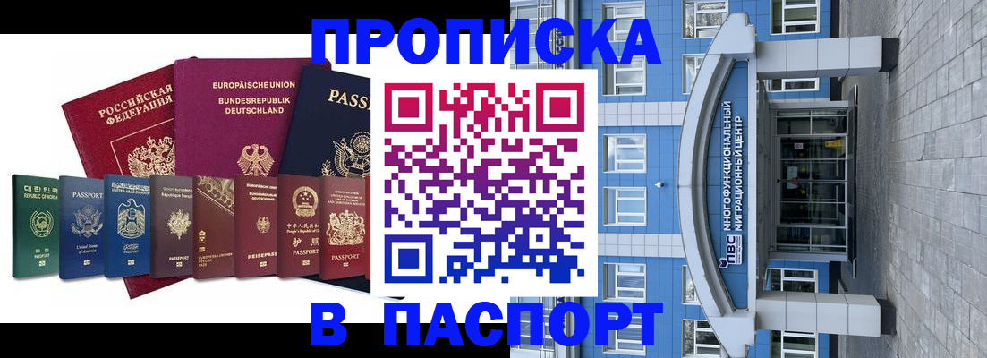 прописка штамп в Архангельске
